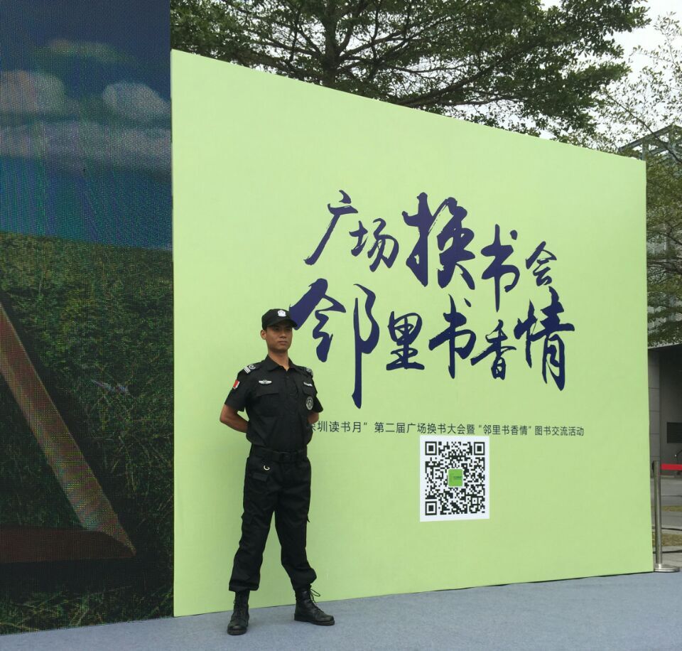 廣場換書會護(hù)衛(wèi)活動(dòng)