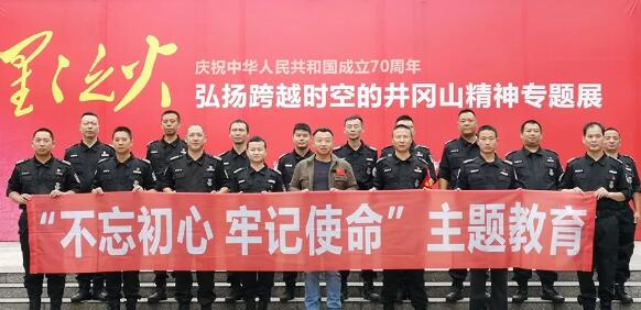 瀘州保安公司開展“不忘初心、牢記使命”主題教育工作
