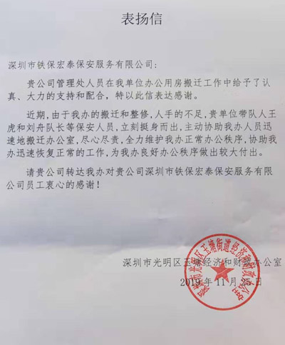 深圳市光明區(qū)玉塘經濟和財政致信表揚我司總經理