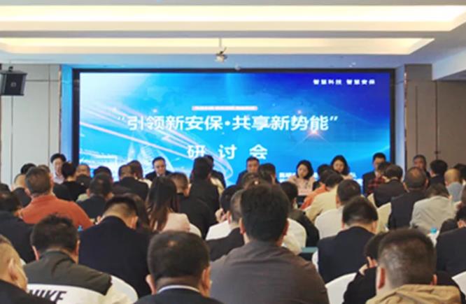 昆明、深圳保安協(xié)會(huì)聯(lián)合舉辦“引領(lǐng)新安保-共享新勢能”研討會(huì)